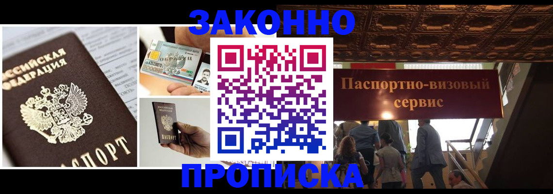 временная регистрация для всех в Нюрбе